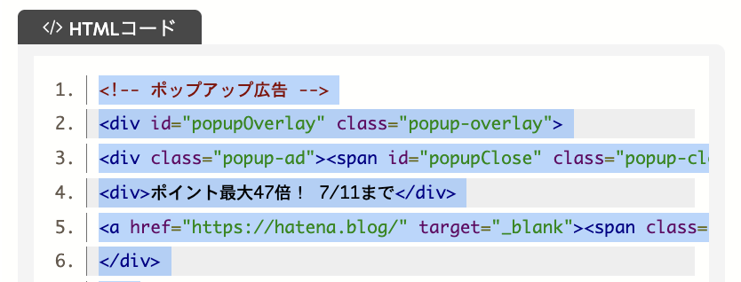 ポップアップ・バナーのHTMLをすべてコピペ