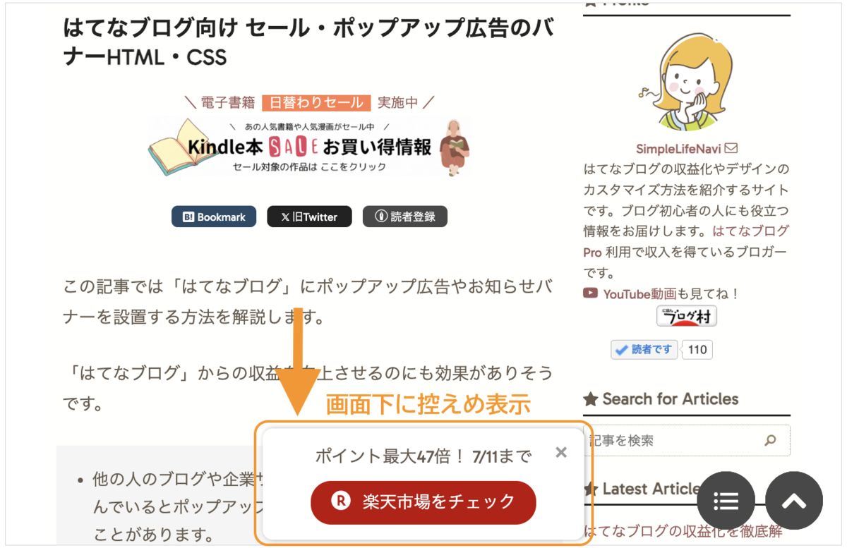 控えめのポップアップ、お知らせバナーイメージ