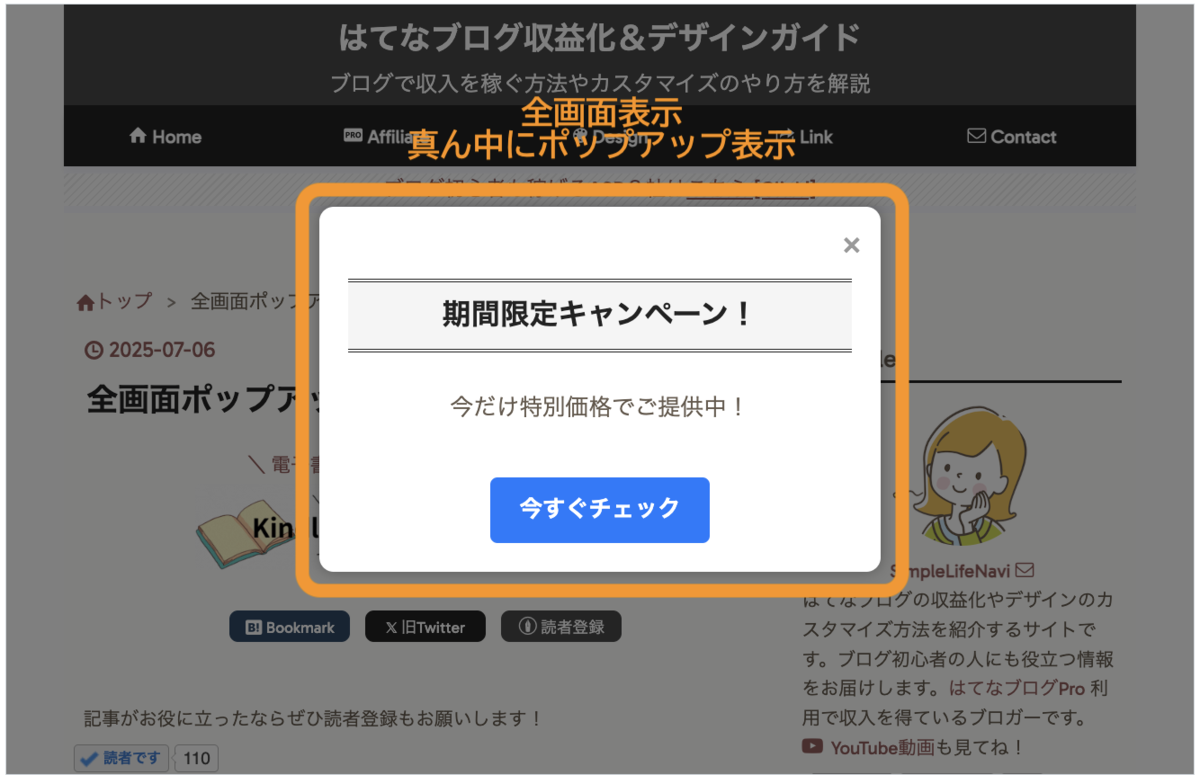 ポップアップ、お知らせの全画面表示のイメージ