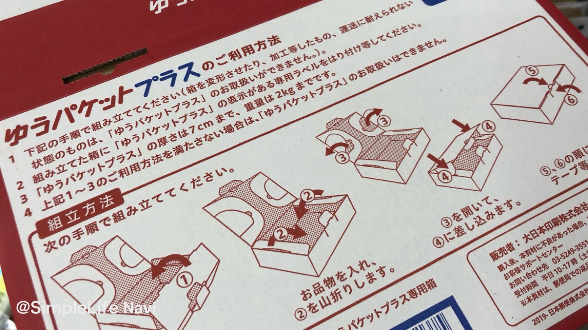 ゆうパケットプラス