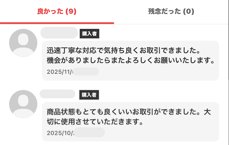 メルカリの取引相手（購入者）からの評価