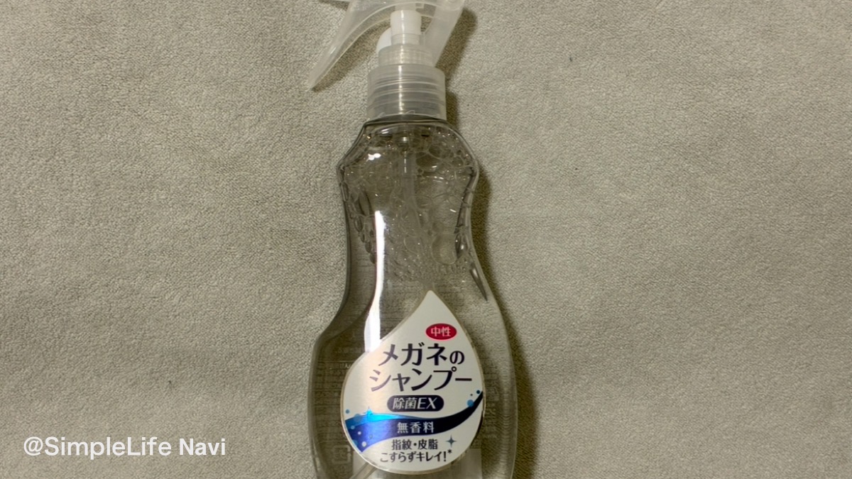 使って良かった「メガネのシャンプー」