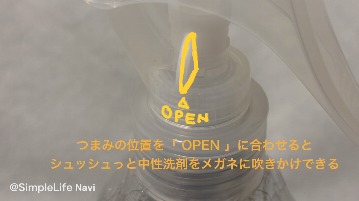 つまみを「OPEN」に合わせる