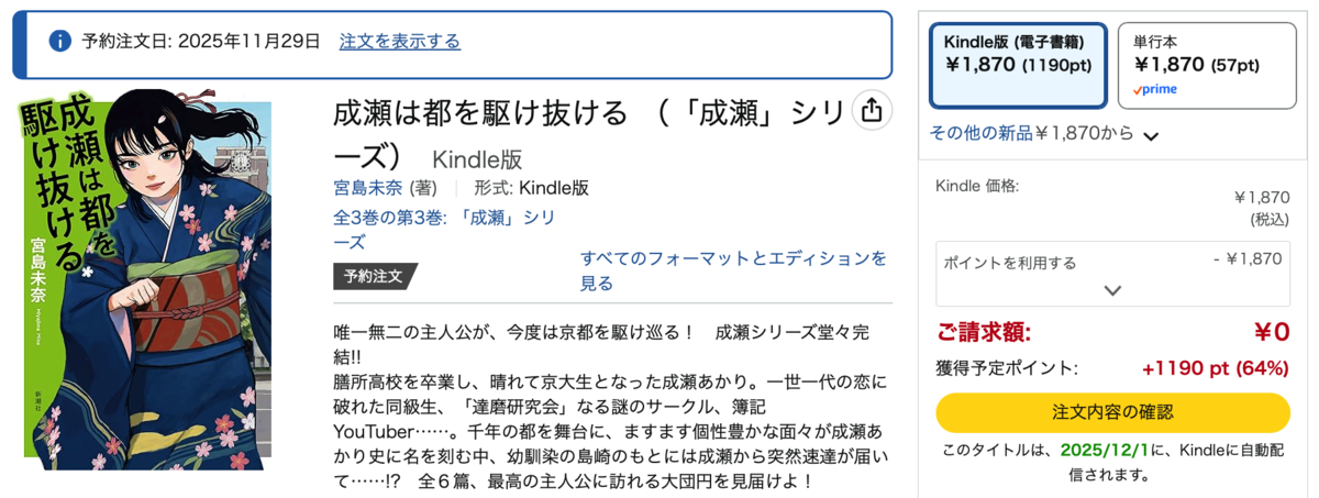 Kindle 成瀬は都を駆け抜ける