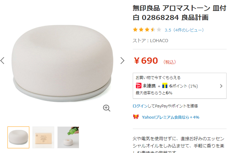 無印良品のアロマストーンをレビュー 品切れ続出の理由は シンプルライフ 無印良品のアロマストーンをレビュー 品切れ続出の理由は シンプルライフ