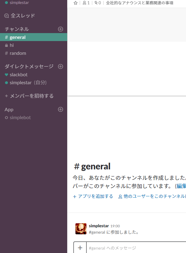 Slack 自分だけのワークスペースを作成 Simplestarの技術ブログ Slack 自分だけのワークスペースを作成 Simplestarの技術ブログ