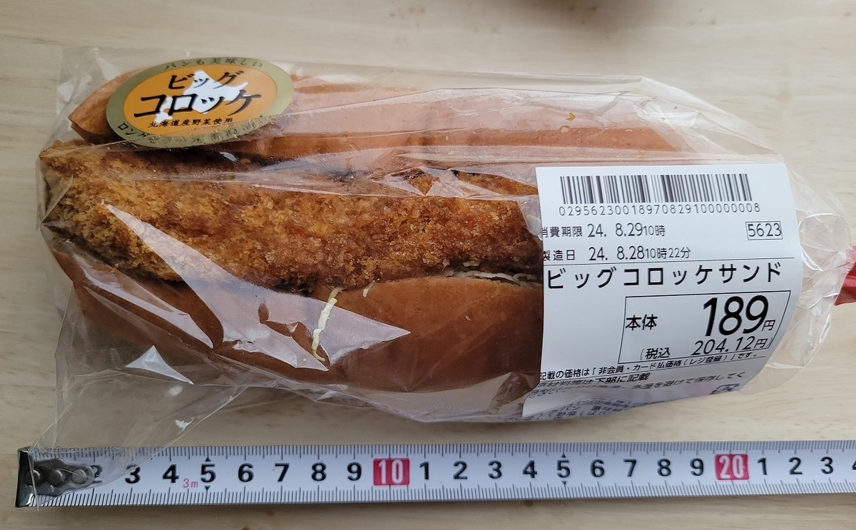 オーケー惣菜紹介(ビッグコロッケサンド) - 少ないモノで暮らす日常