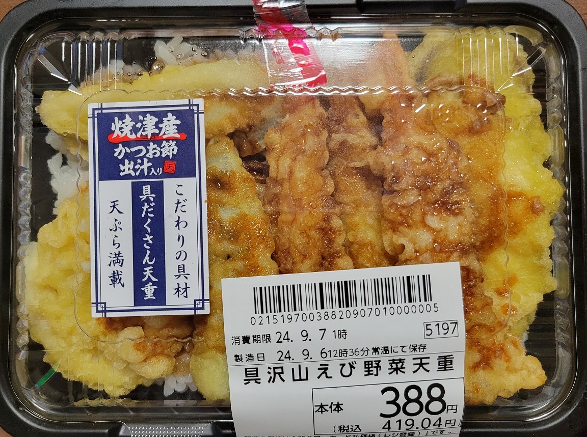 オーケー惣菜紹介(具沢山えび野菜天重) - 少ないモノで暮らす日常