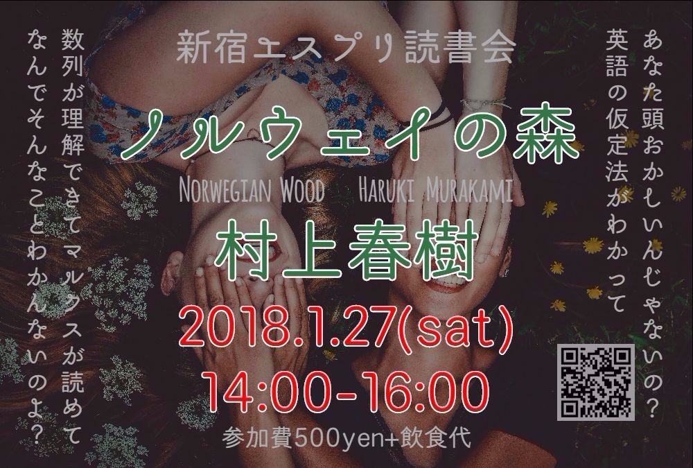 ノルウェイの森 村上春樹 読書会 ノルウェイの森 村上春樹 読書会