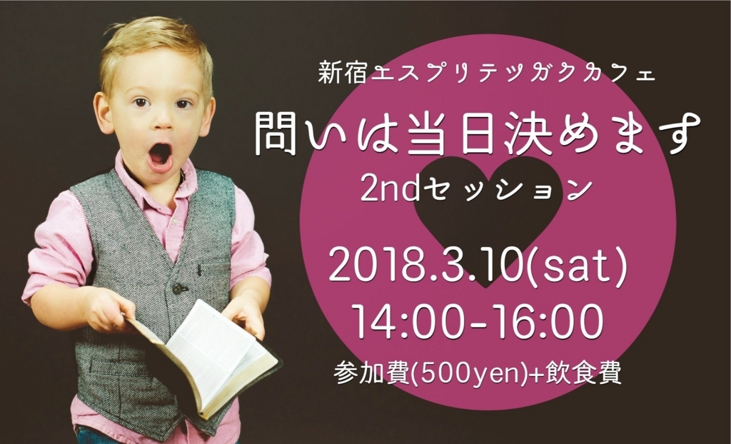 エスプリ哲学カフェ エスプリ哲学カフェ