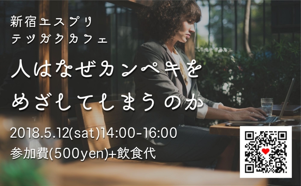 エスプリ新宿哲学カフェ エスプリ新宿哲学カフェ