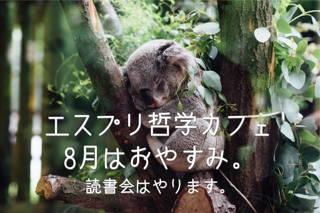 エスプリ新宿哲学カフェ エスプリ新宿哲学カフェ