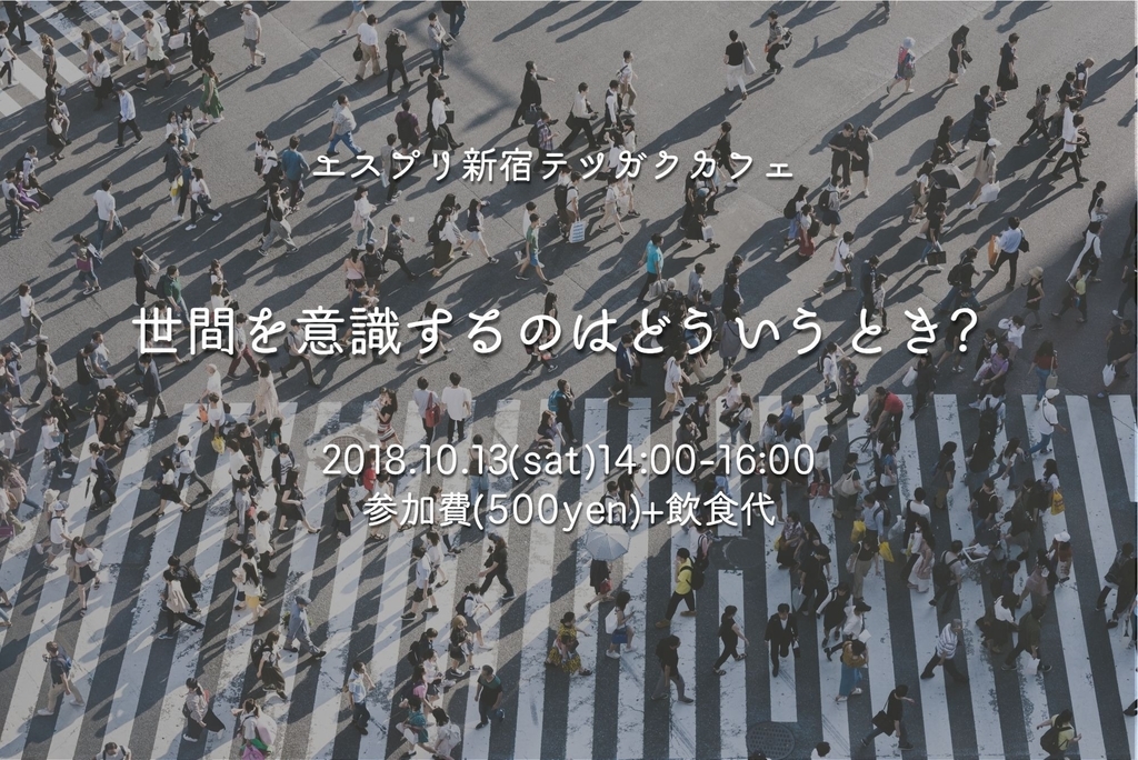 エスプリ新宿哲学カフェ&読書会 エスプリ新宿哲学カフェ&読書会