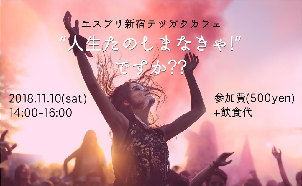 エスプリ新宿哲学カフェとか読書会 エスプリ新宿哲学カフェとか読書会