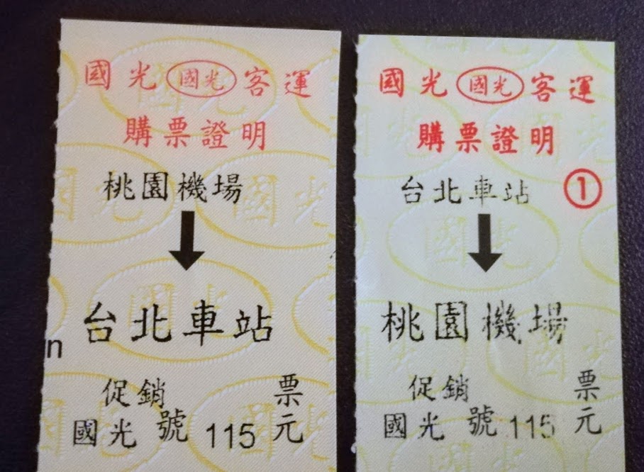桃園空港と台北市内往復バス 桃園空港と台北市内往復バス