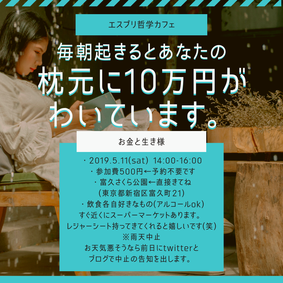 エスプリ 哲学カフェ 新宿 タロット