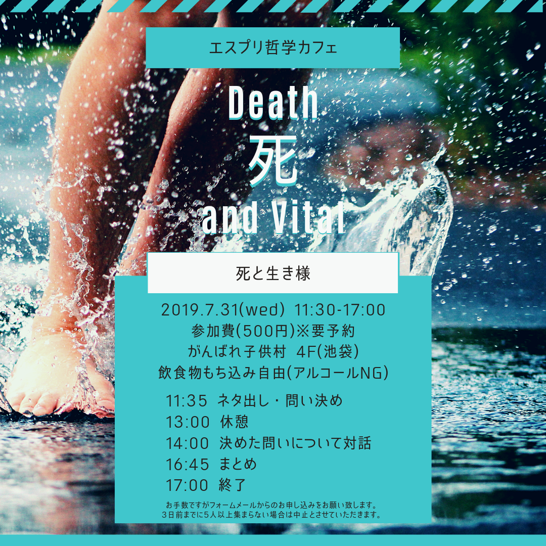 池袋新宿哲学カフェ