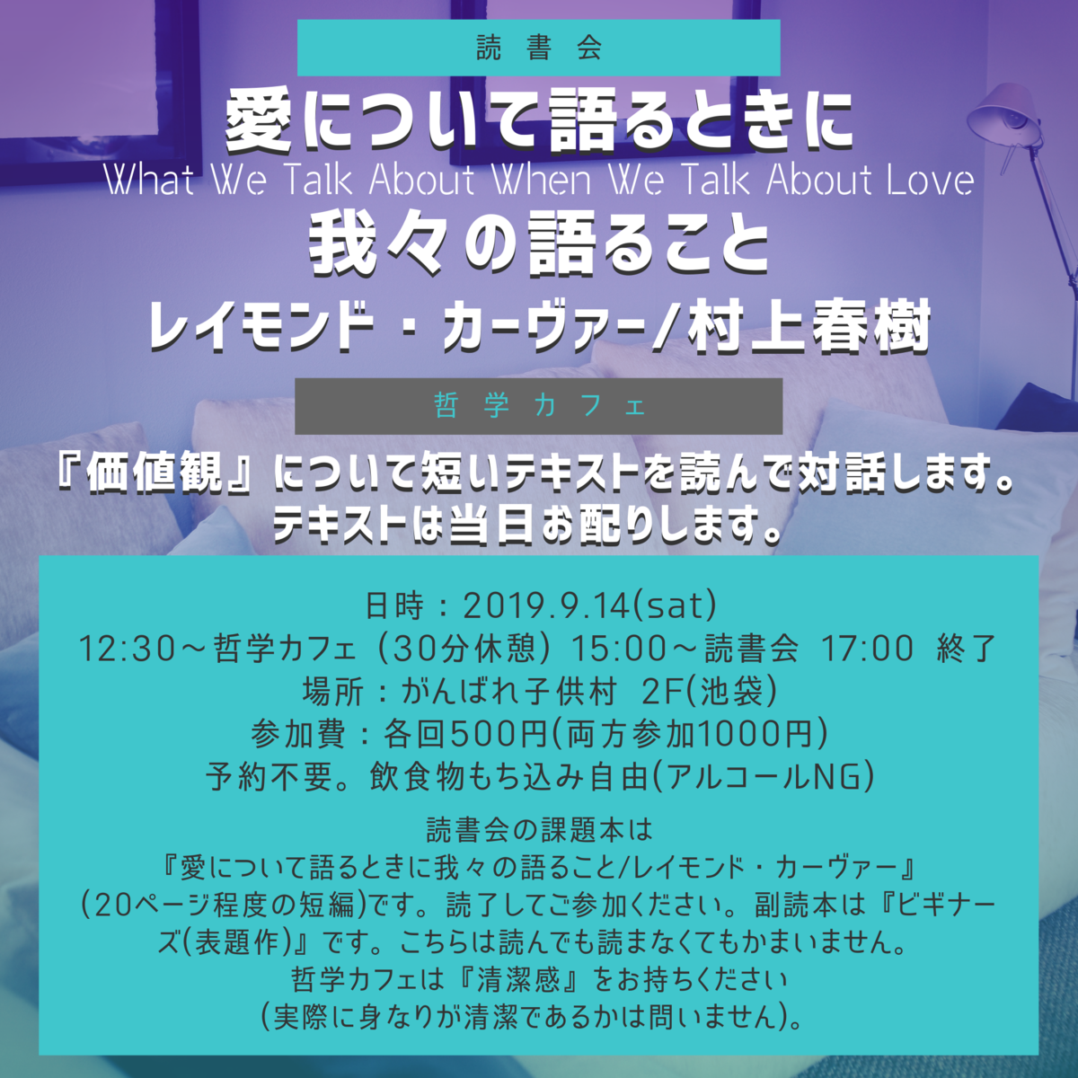 哲学カフェ 読書会 レイモンド・カーヴァー 村上春樹