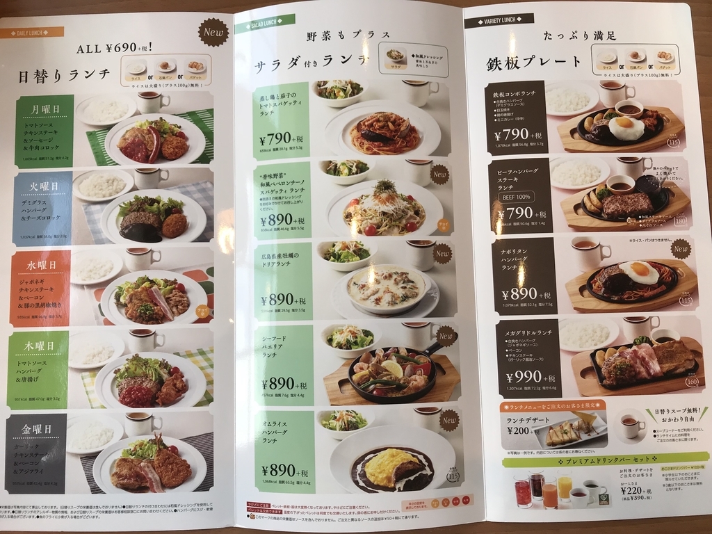口コミ ココスの日替わりランチ おすすめのファミリーレストランです ぽんすけの目指せ投資で億り人