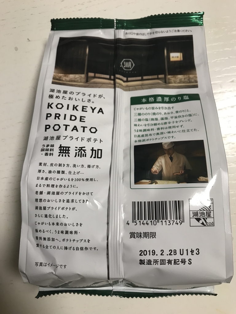 口コミ いも本来の味を楽しめる湖池屋prideポテトチップス本格濃厚のり塩 無添加で子供も安心 ぽんすけの目指せ投資で億り人 口コミ いも本来の味を楽しめる湖池屋prideポテトチップス本格濃厚のり塩 無添加で子供も安心 ぽんすけの目指せ投資で億り人