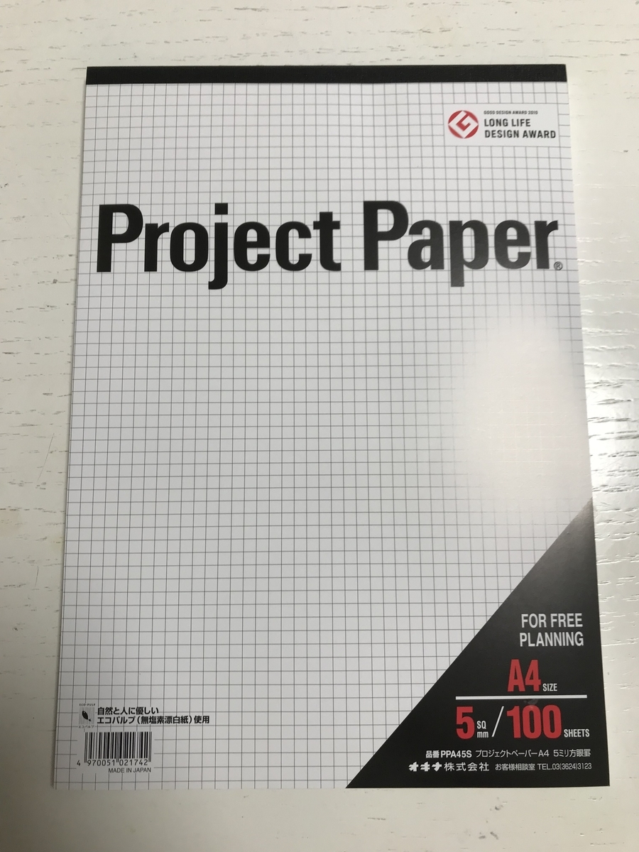 コンサルタントも愛用するa4方眼ノート Project Paper ロジカルシンキングをするときに最適なノートです ぽんすけの目指せ投資で億り人 コンサルタントも愛用するa4方眼ノート Project Paper ロジカルシンキングをするときに最適なノートです ぽんすけの目指せ投資で億り人