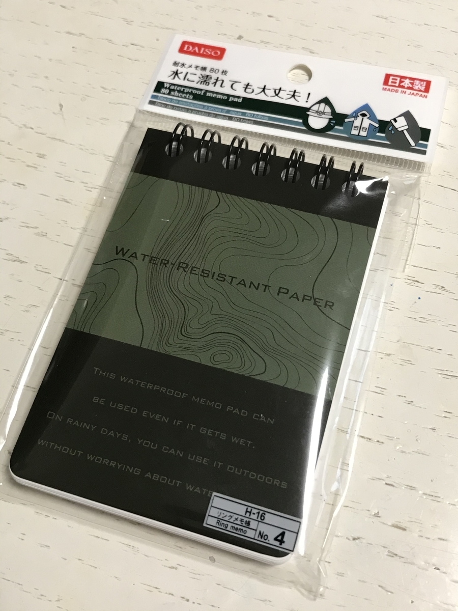 お風呂でもメモができるダイソーの耐水メモ帳 恐るべし100均のクオリティ ぽんすけの目指せ投資で億り人