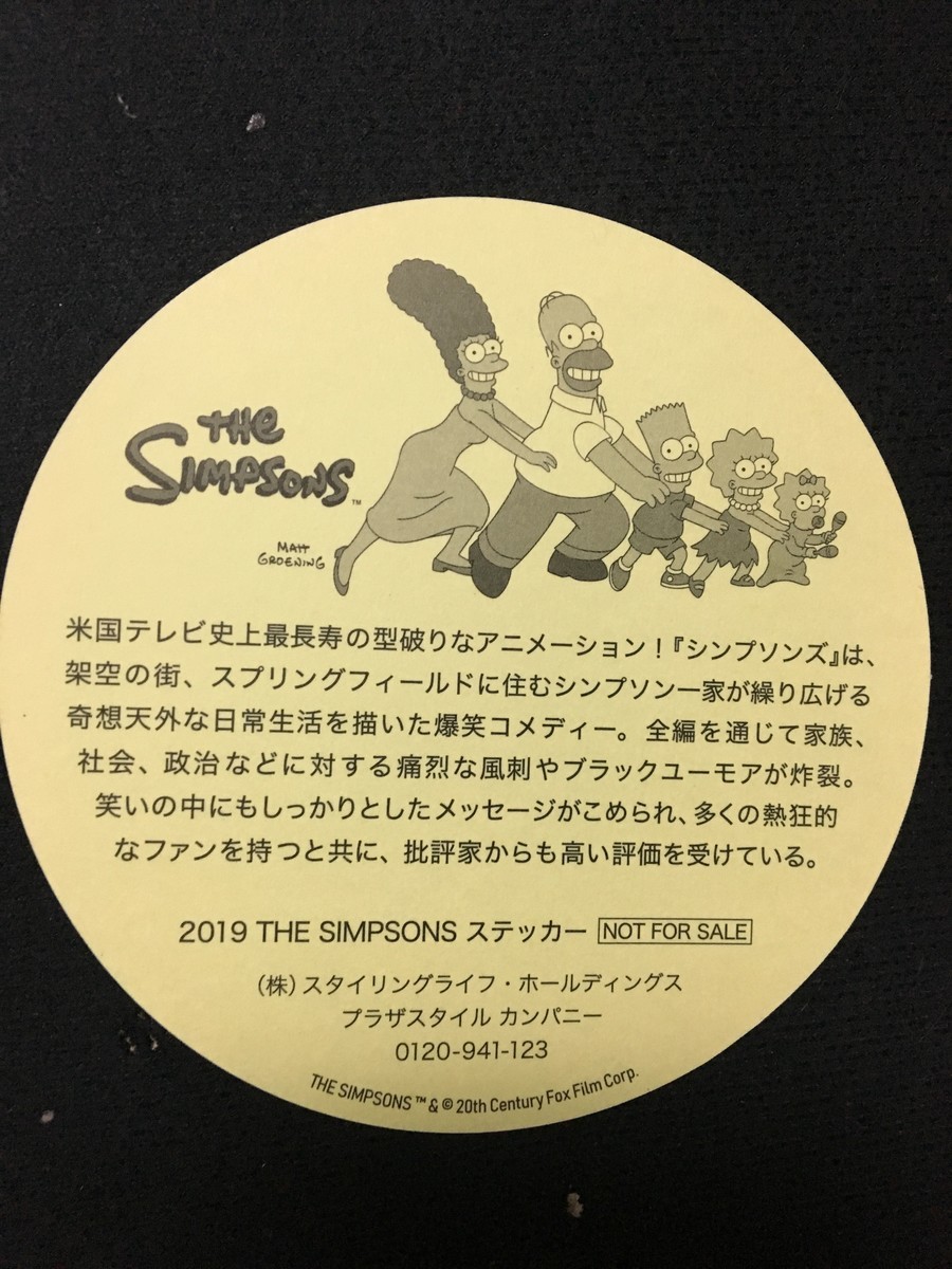 f:id:simpsons333:20190918171348j:plain