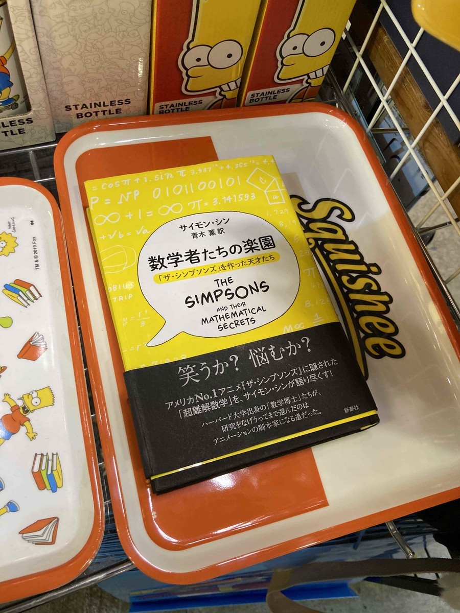 f:id:simpsons333:20210814094136j:plain