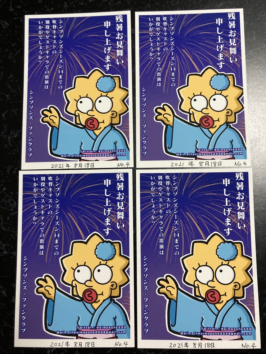 f:id:simpsons333:20210821023117j:plain