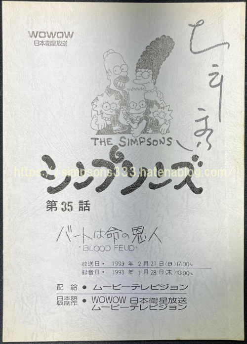 THE SIMPSONS バートのイタズラ電話 THE SIMPSONS バートのイタズラ電話 THE SIMPSONS バートのイタズラ