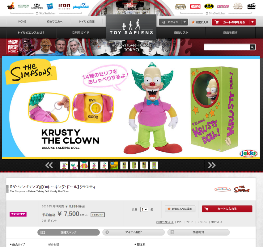 JAKKSPacific社のシンプソンズ商品が日本で大量に手に入る