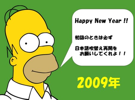 f:id:simpsons555:20081231152407j:image