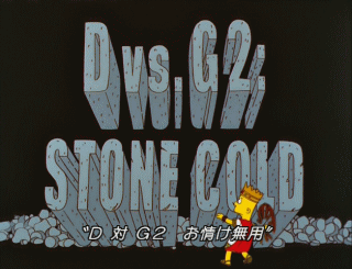 f:id:simpsons555:20111225163211g:image f:id:simpsons555:20111225163211g:image
