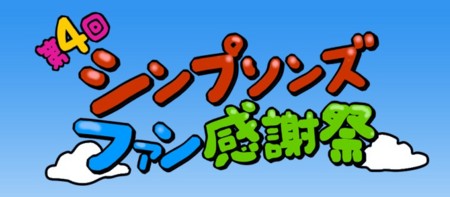 f:id:simpsons555:20120416044645j:image
