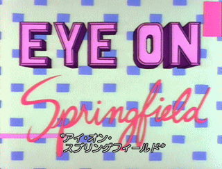 f:id:simpsons555:20120722172200g:image