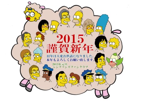 f:id:simpsons555:20150101094531j:image