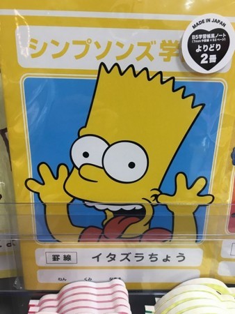 f:id:simpsons555:20180616154307j:image f:id:simpsons555:20180616154307j:image