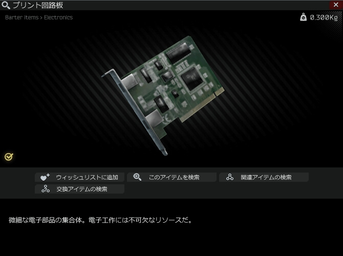 タルコフアイテムプリント回路板