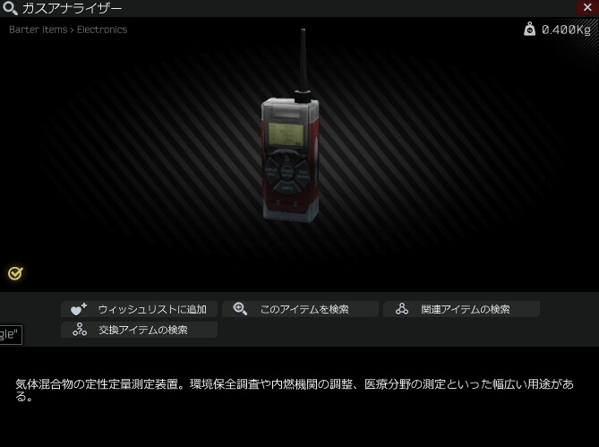 タルコフアイテムガスアナライザー