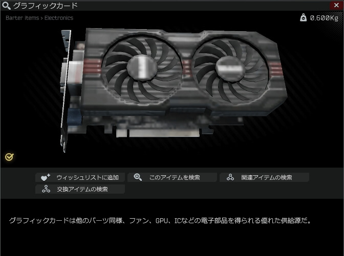 タルコフアイテムグラフィックカード