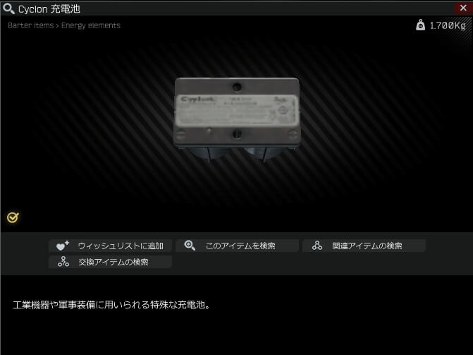 タルコフアイテムCyclon充電池