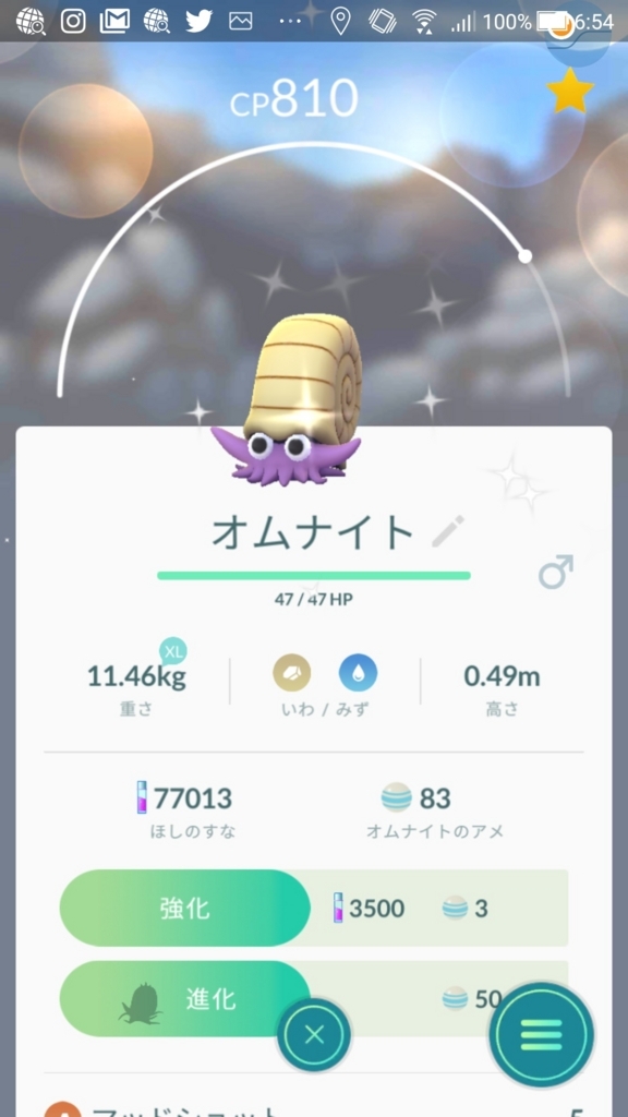 オムナイトやっと出てくれました 後は メロンパンとプテラのイロチ 週末ポケモンgo で なんとなくgo