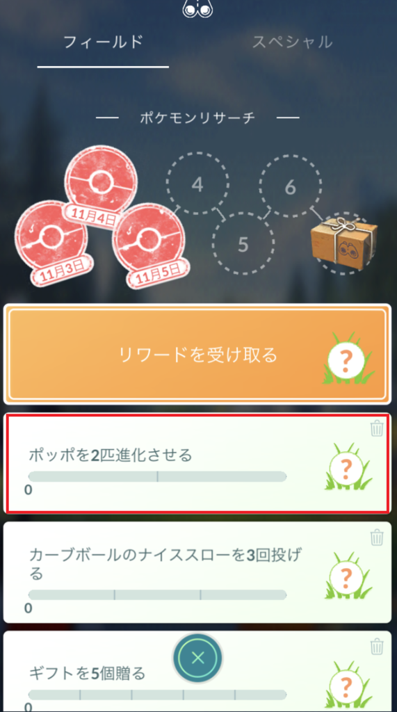 ポッポを２匹進化させる どのポケモンが出るか実際にやってみた 週末ポケモンgo で なんとなくgo