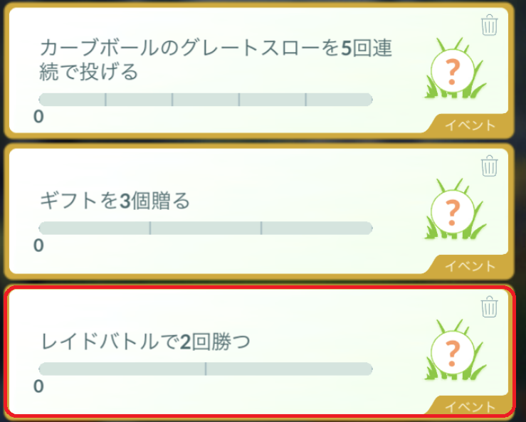 ポケモンgo バレンタインイベント レイドバトルで2回勝つ どのポケモンが手に入る 報酬 リワード は何 実際にやってみました 週末ポケモンgo で なんとなくgo ポケモンgo バレンタインイベント レイドバトルで2回勝つ どのポケモンが手に入る 報酬 リワード は何 実際にやってみました 週末ポケモンgo で なんとなくgo