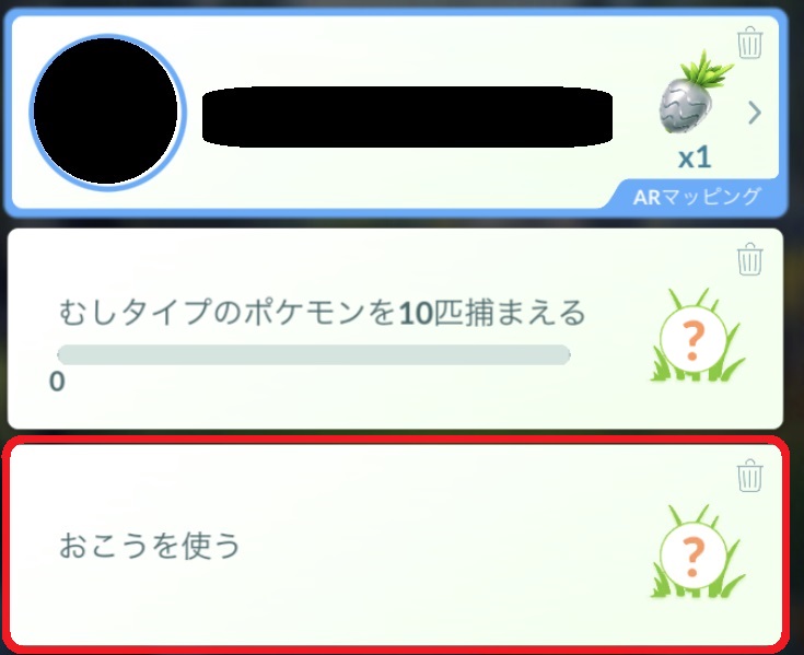 ポケモンgo おこうを使う どのポケモンが手に入る 報酬 リワード は何 実際にやってみました 週末ポケモンgo で なんとなくgo