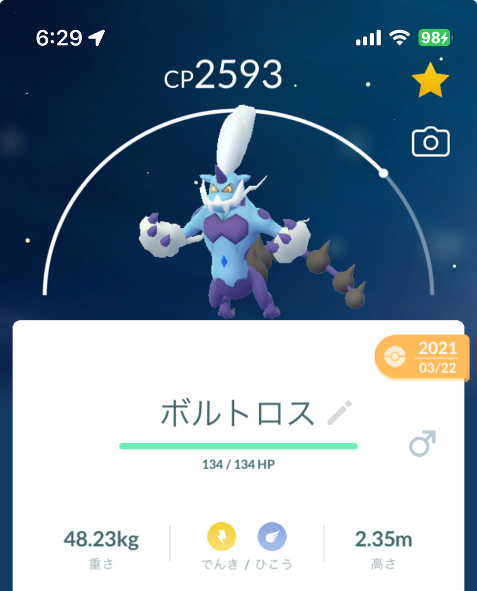 【ポケモンGO】「ラブトロス」対策と最小討伐人数は？何人で勝てる？