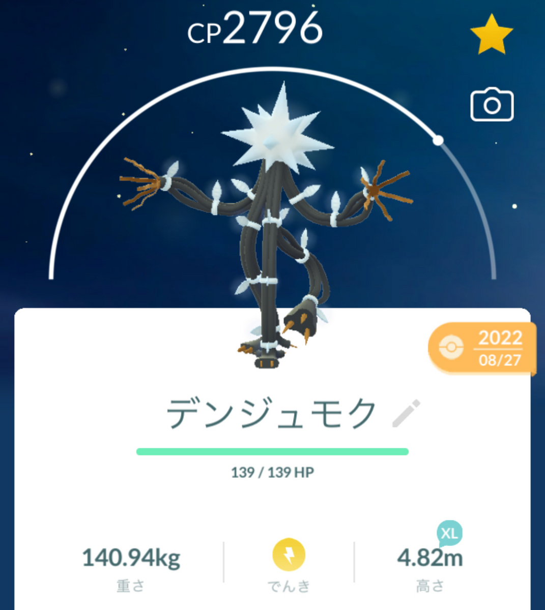 【ポケモンGO】「ラブトロス」対策と最小討伐人数は？何人で勝てる？