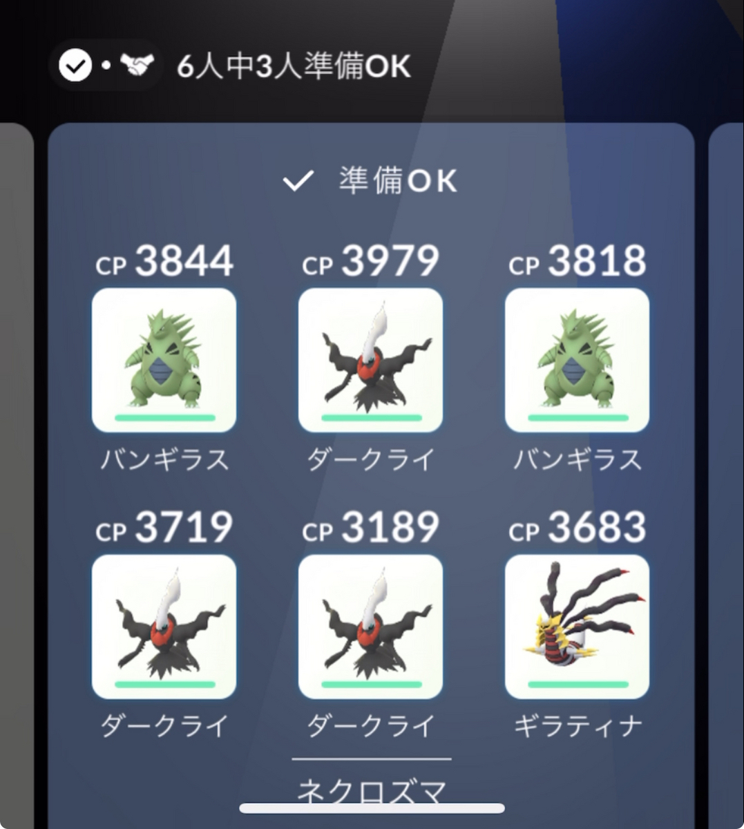 【ポケモンGO】ネクロズマ何人で倒せるか？挑戦してみた！結果は・・・？