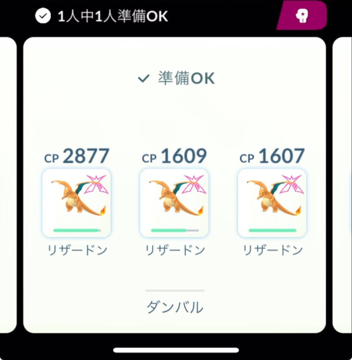ポケモンGO ダイマックス-ダンバル・ソロで倒せるか?挑戦してみた!結果は?