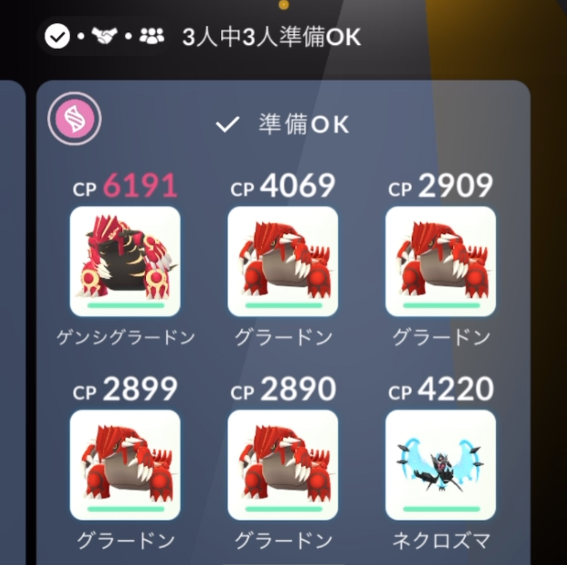 【ポケモンGO】「ネクロズマ」たそがれのたてがみ対策と最小討伐人数　「ネクロズマ」たそがれのたてがみ何人で倒せる？